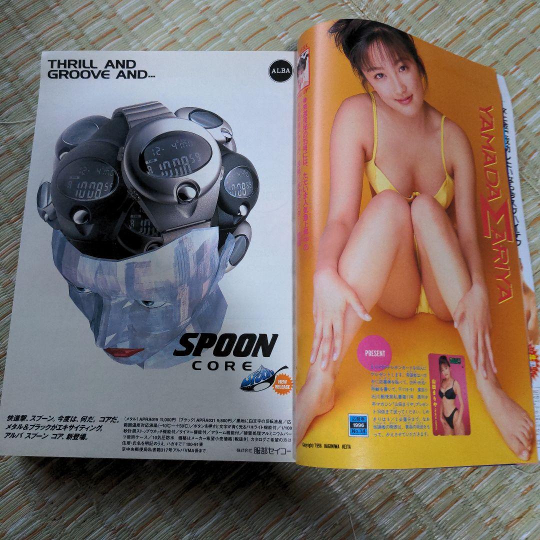 週刊少年マガジン 1996 No.34