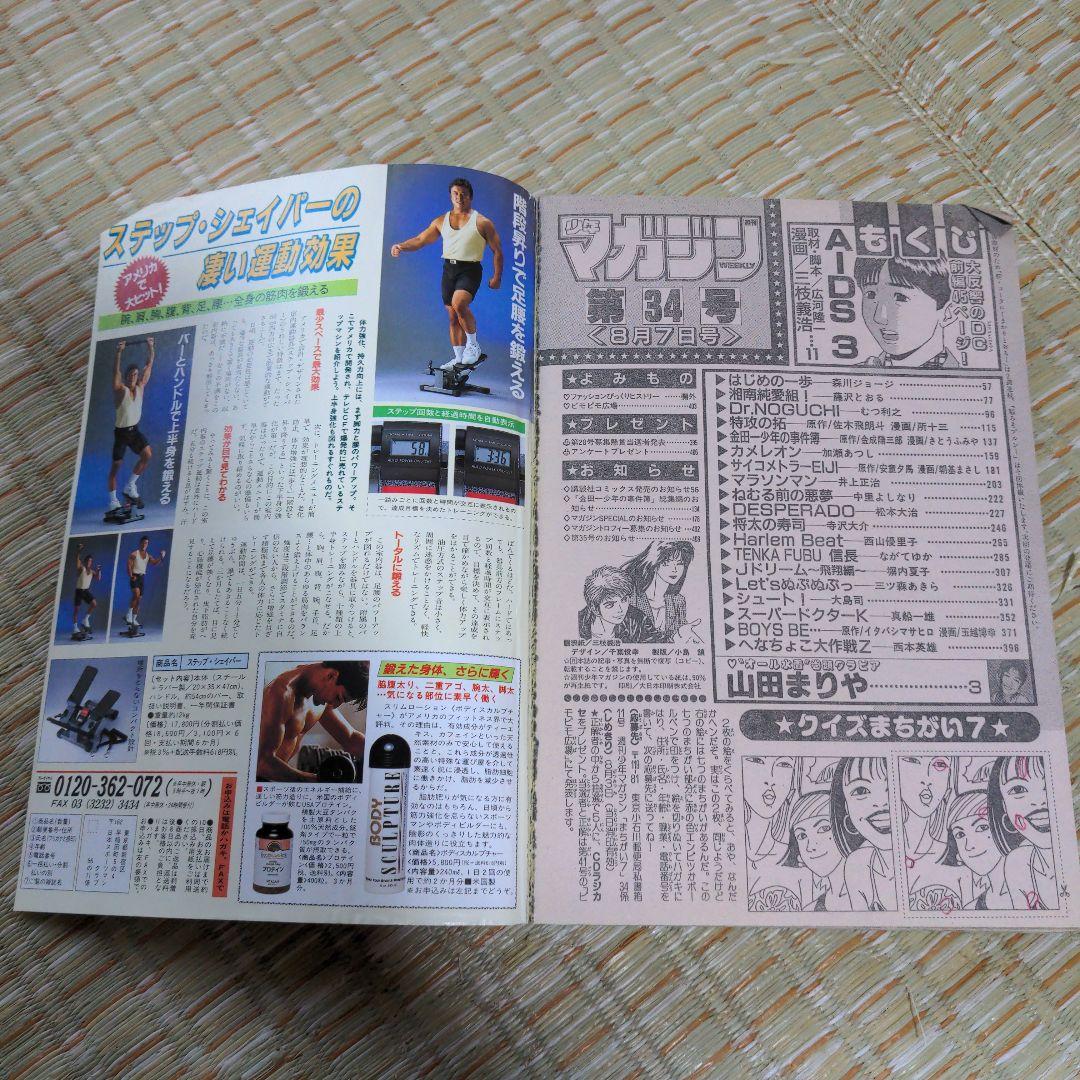 週刊少年マガジン 1996 No.34