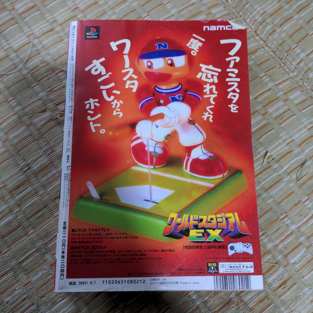 週刊少年マガジン 1996 No.34