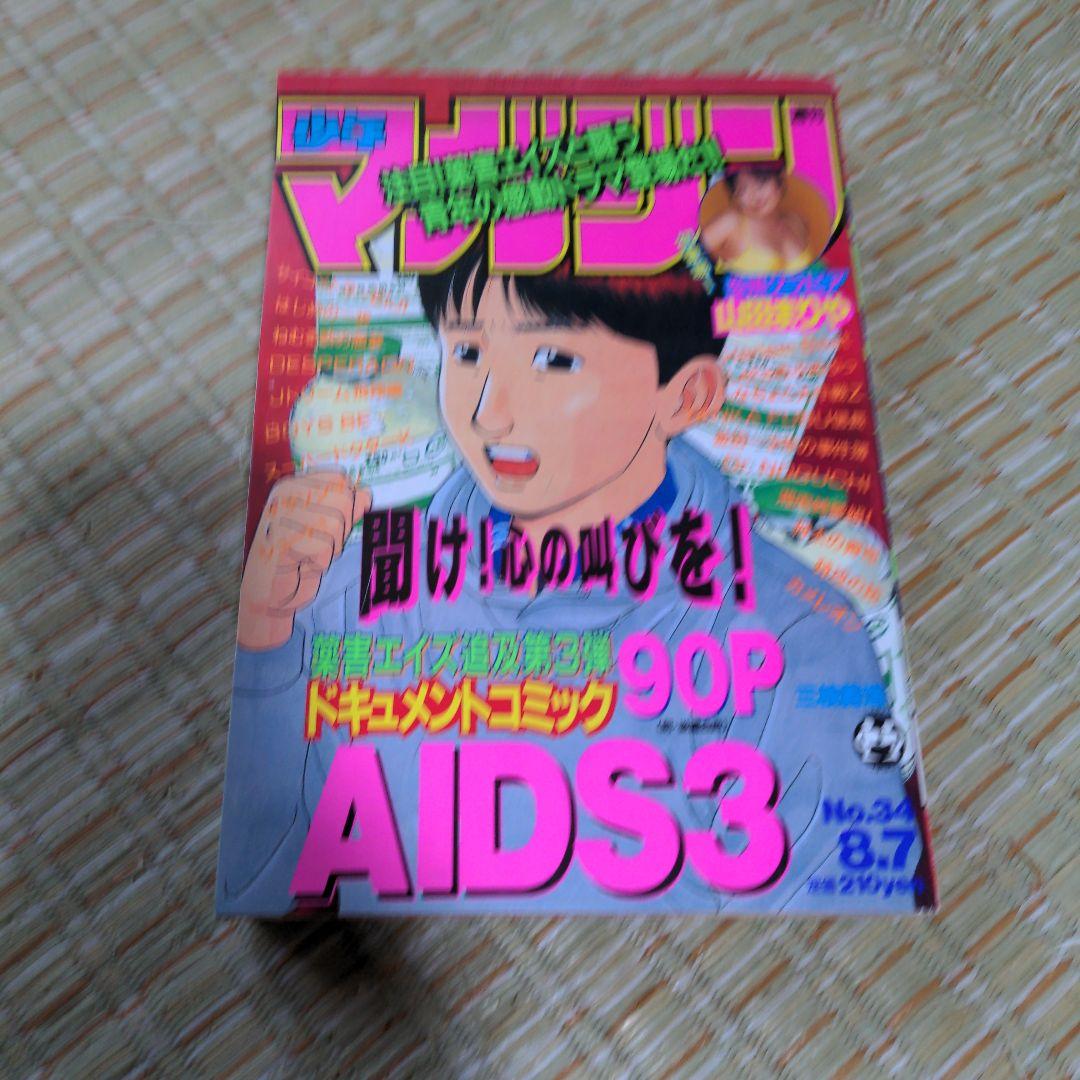 週刊少年マガジン 1996 No.34