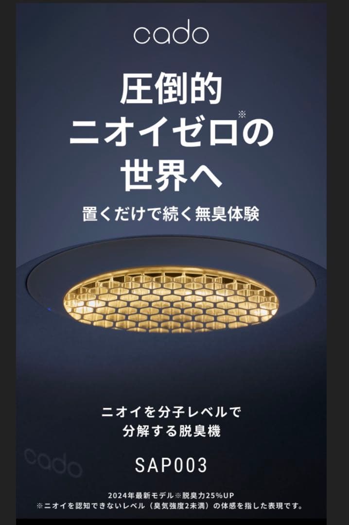 Cado SAP-003 除菌脱臭機 クールグレー