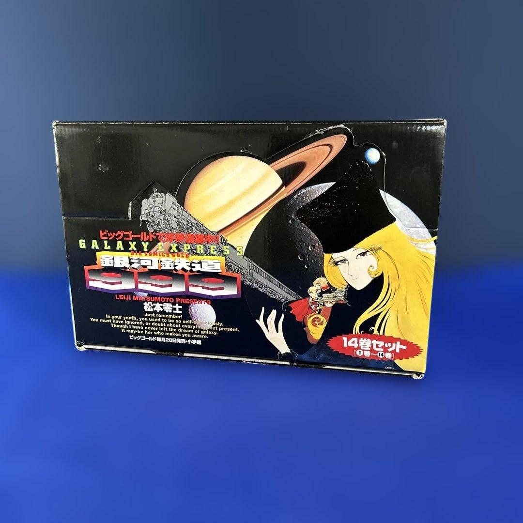 【稀少】サイン入　GALAXY EXPRESS 銀河鉄道999」14巻BOX