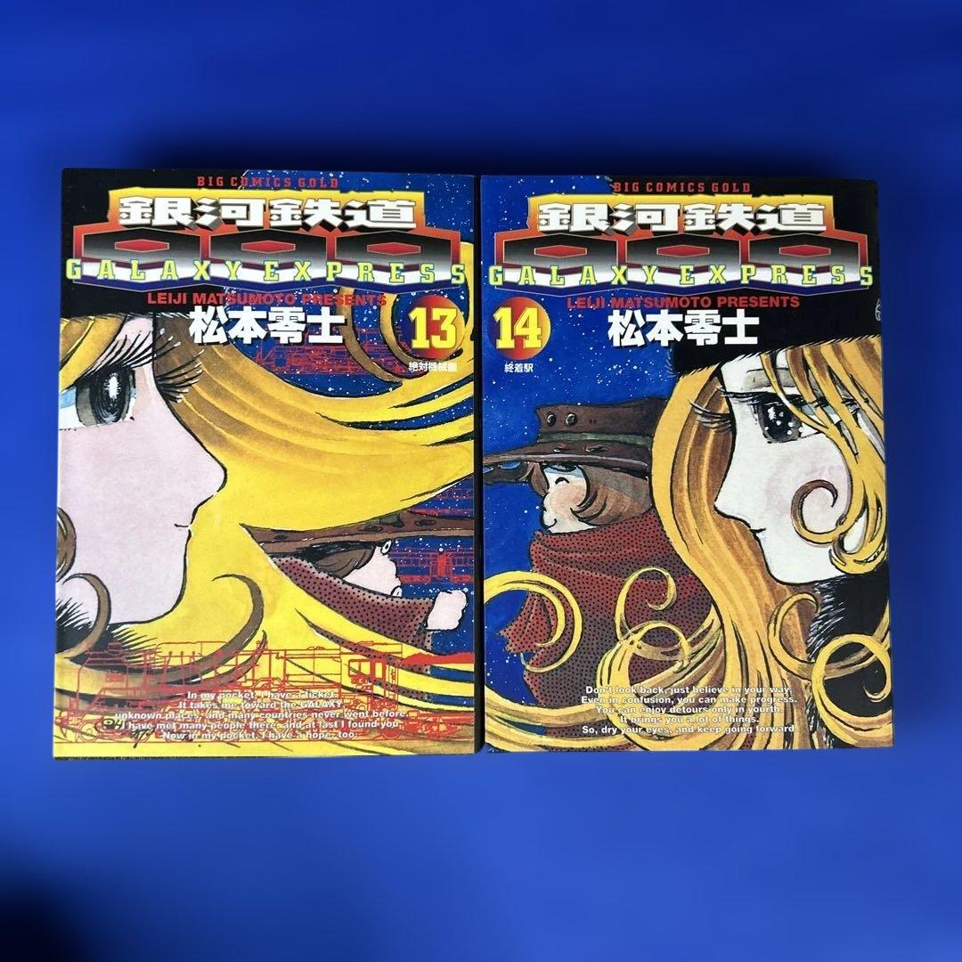 【稀少】サイン入　GALAXY EXPRESS 銀河鉄道999」14巻BOX