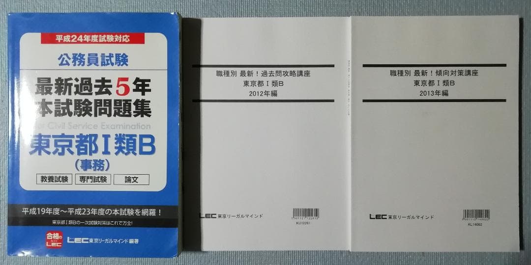 LEC 東京都 都庁 H19～R02 過去問【全14年】教養択一【最新版】