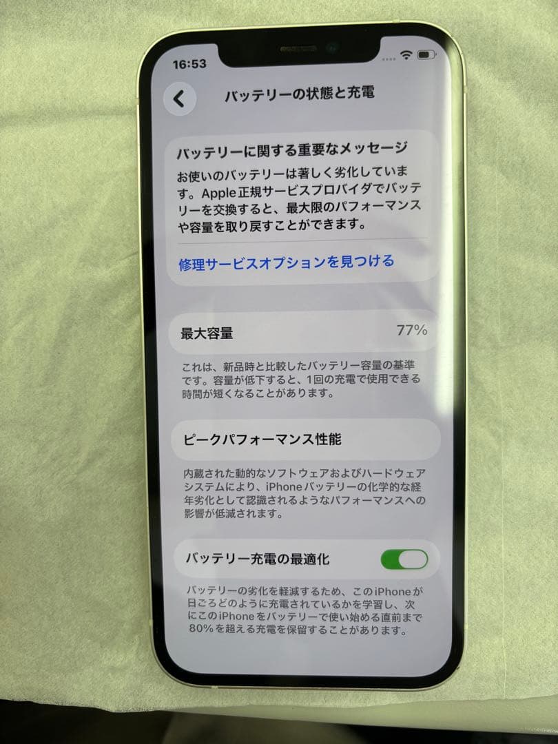 iPhone 本体 12 ホワイト 126GB 状態良好 SIMロック解除済