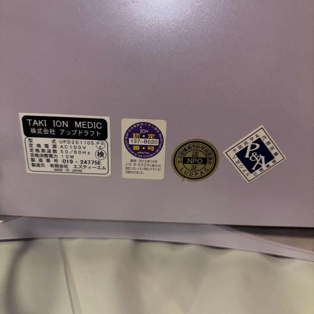 TAKI ION MEDIC イオン発生器