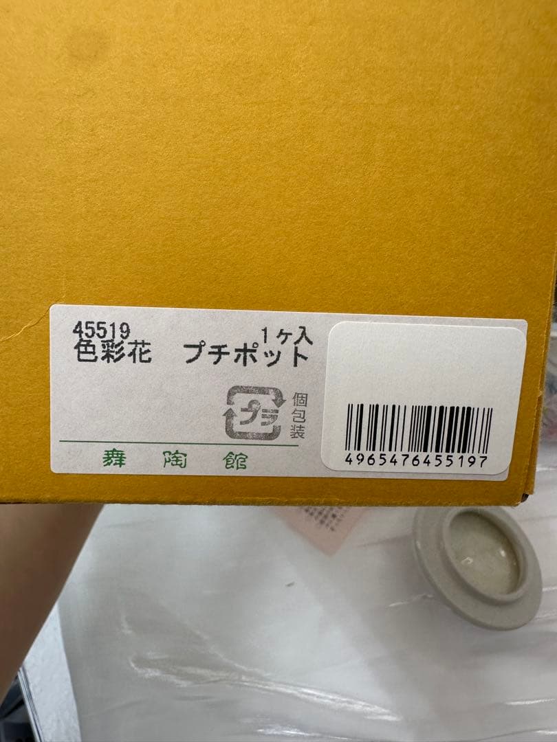 【新品未使用】工房ゆずりは　色彩花プチポット】瀬戸焼 和食器 贈り物