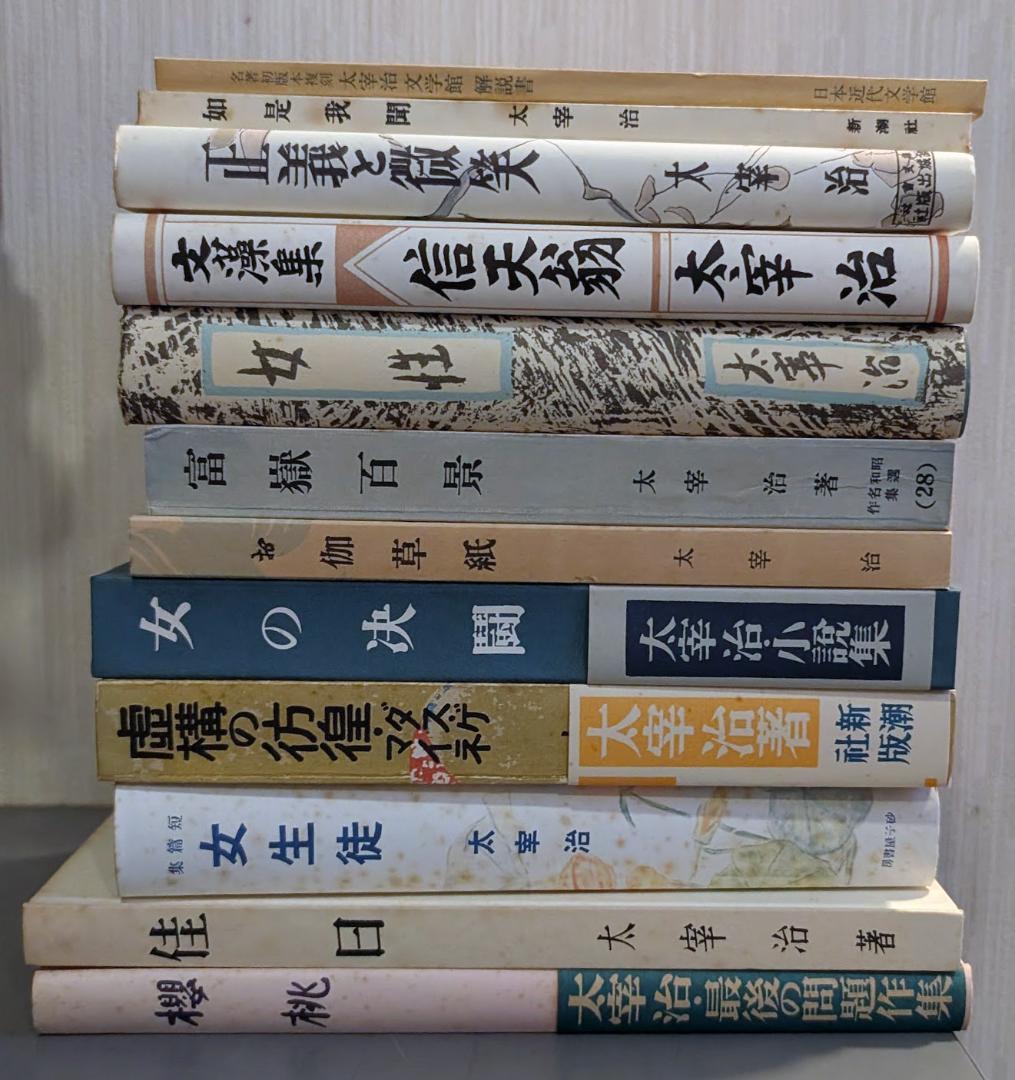 太宰治文学館　名著初版本復刻　33冊セット　送料無料