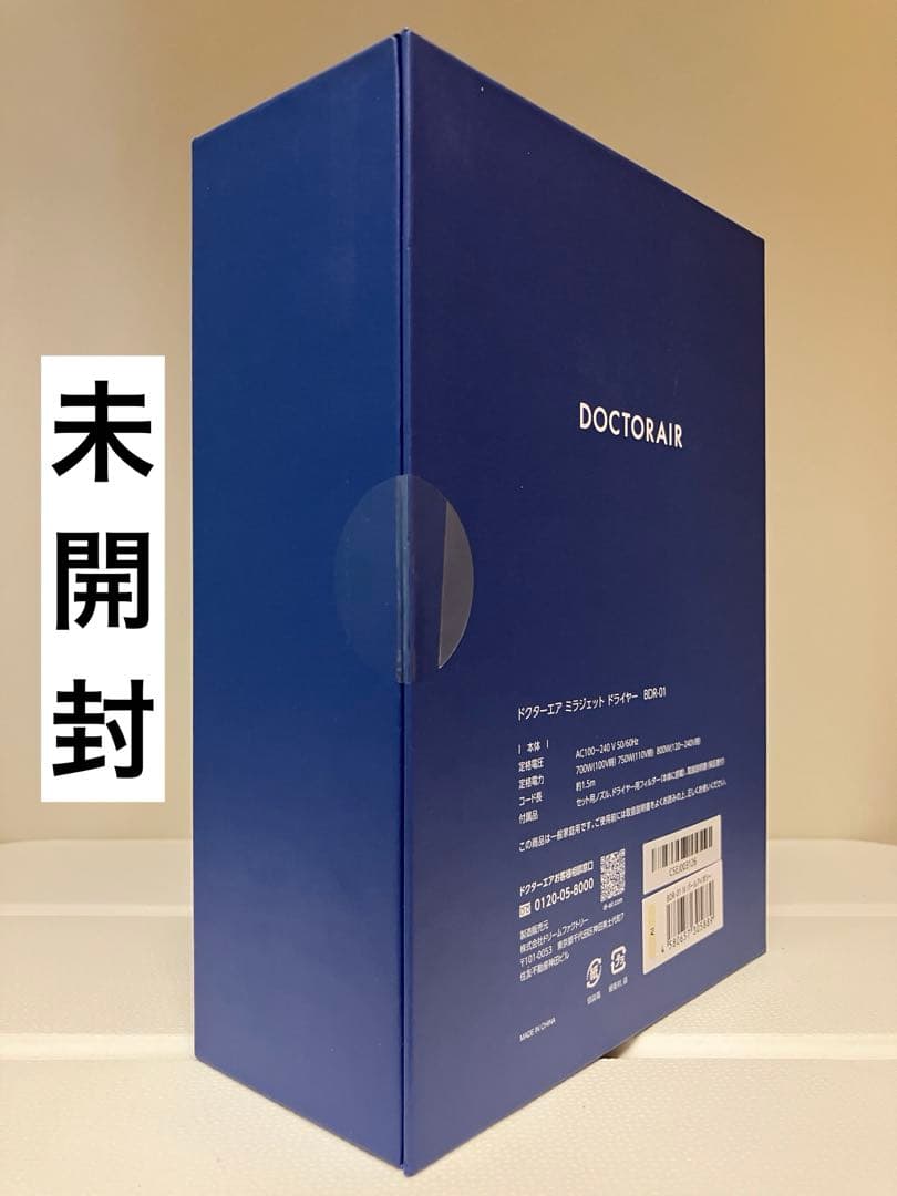 【未使用・新品】ミラジェット ドライヤーBDR-01-IV (パールアイボリー)