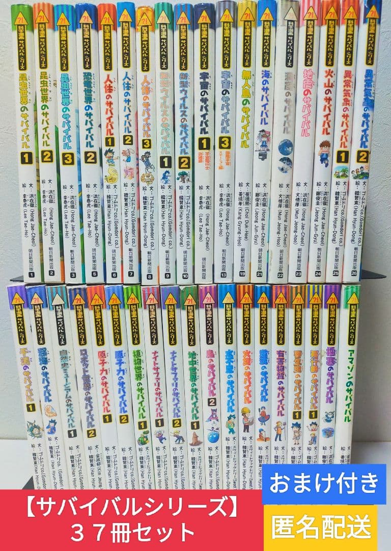 サバイバルシリーズ 37冊セット+おまけ５冊