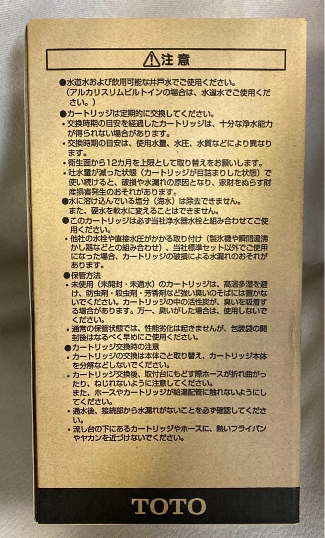 【新品未使用】TOTO 浄水カートリッジ（交換用）TH634-1VPA