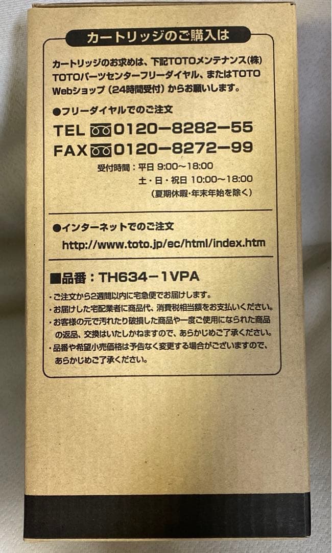 【新品未使用】TOTO 浄水カートリッジ（交換用）TH634-1VPA