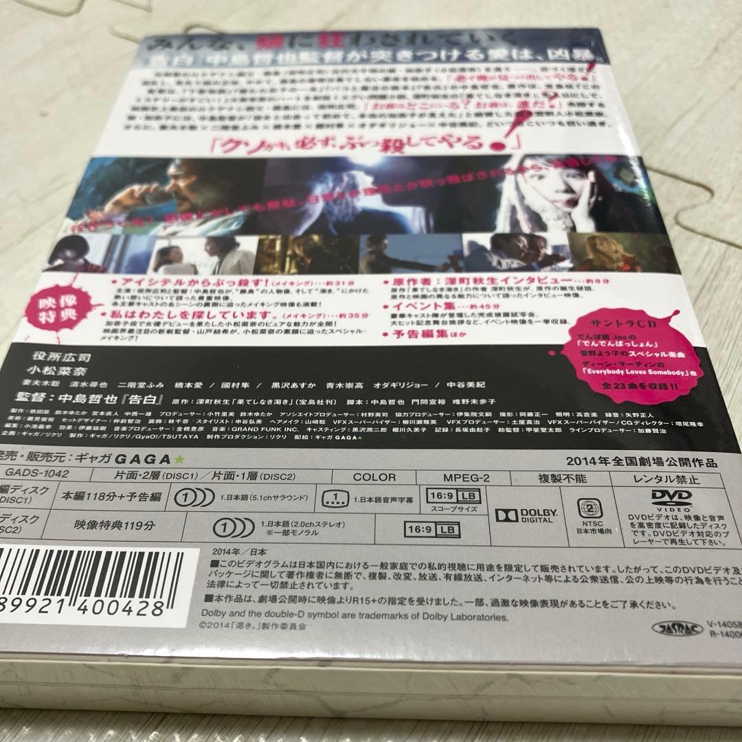 渇き。 DVDサントラCD付