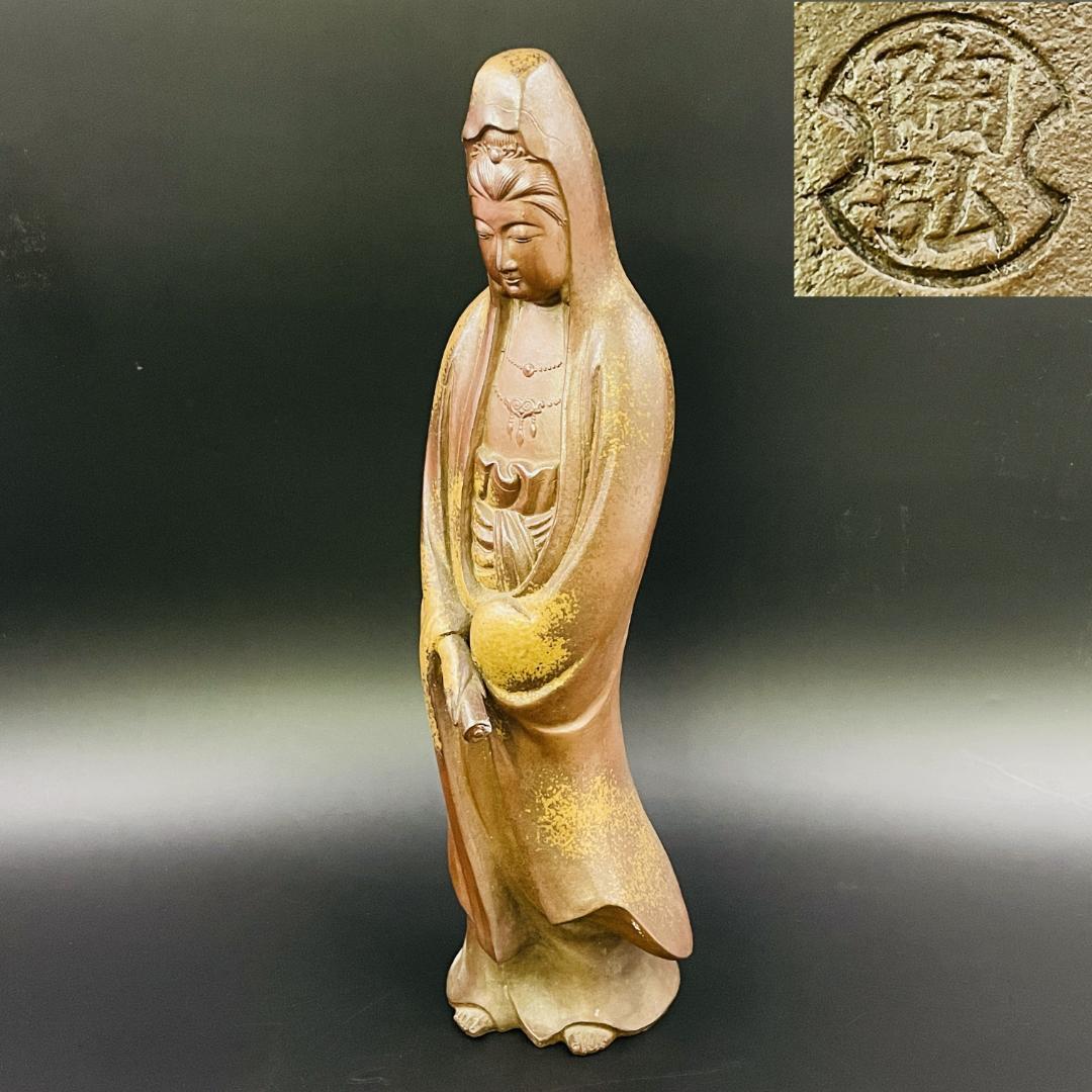 金重陶弘 作 観音像 備前焼 仏像 42.5cm 希少