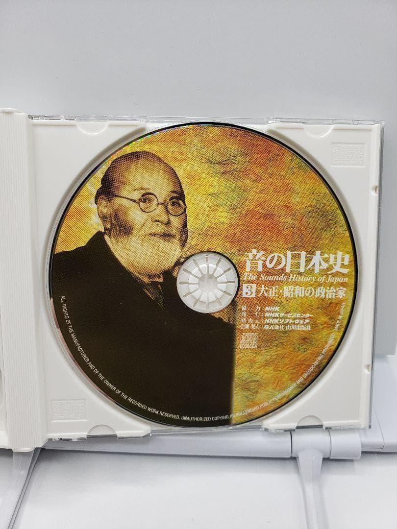 音の日本史 山川出版社 3CD NHK