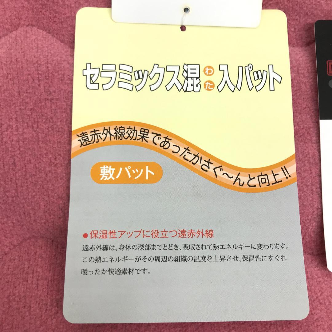 株式会社ロマンス小杉 ロマンス岩盤浴 敷きパッド シングル　0797