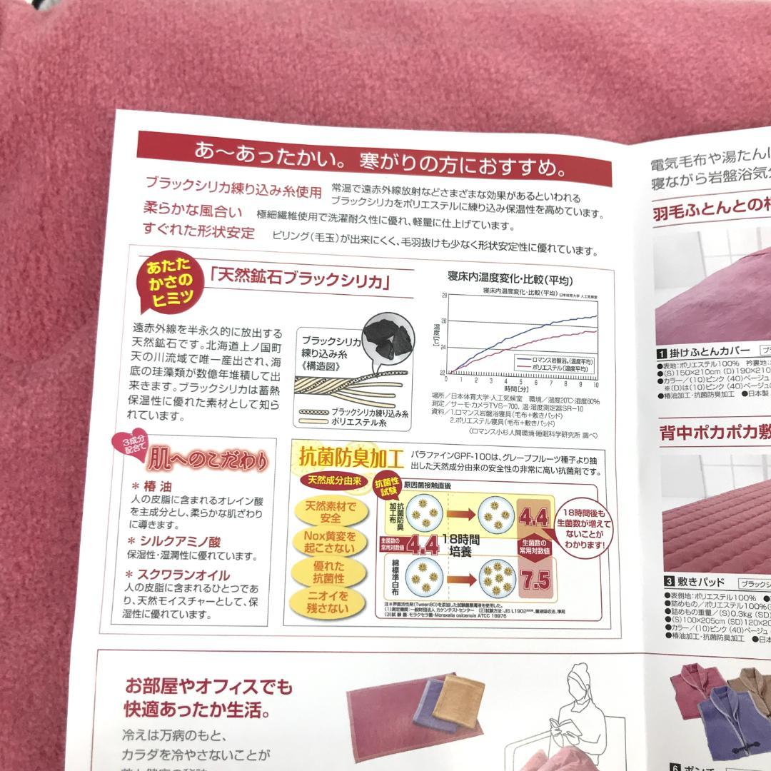 株式会社ロマンス小杉 ロマンス岩盤浴 敷きパッド シングル　0797