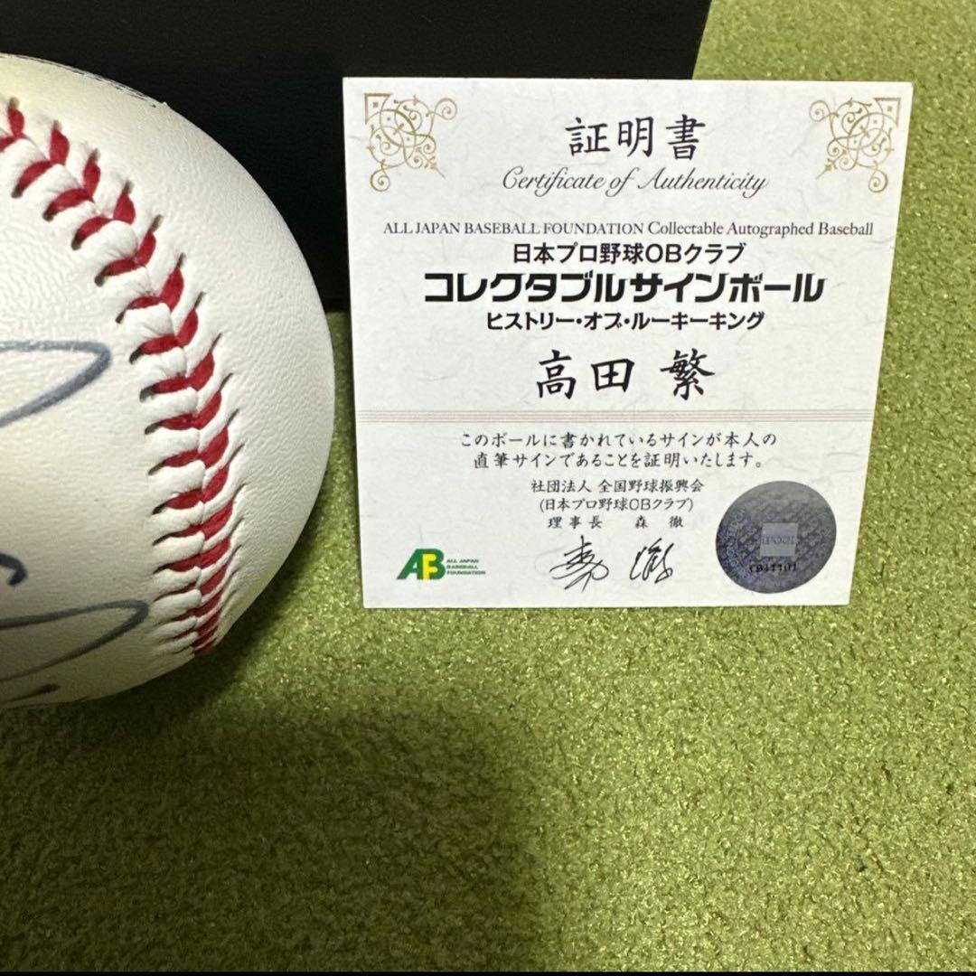 高田繁 佐々木恭介 石毛宏典 田中幸雄 OBクラブ公認直筆サインボール4個セット