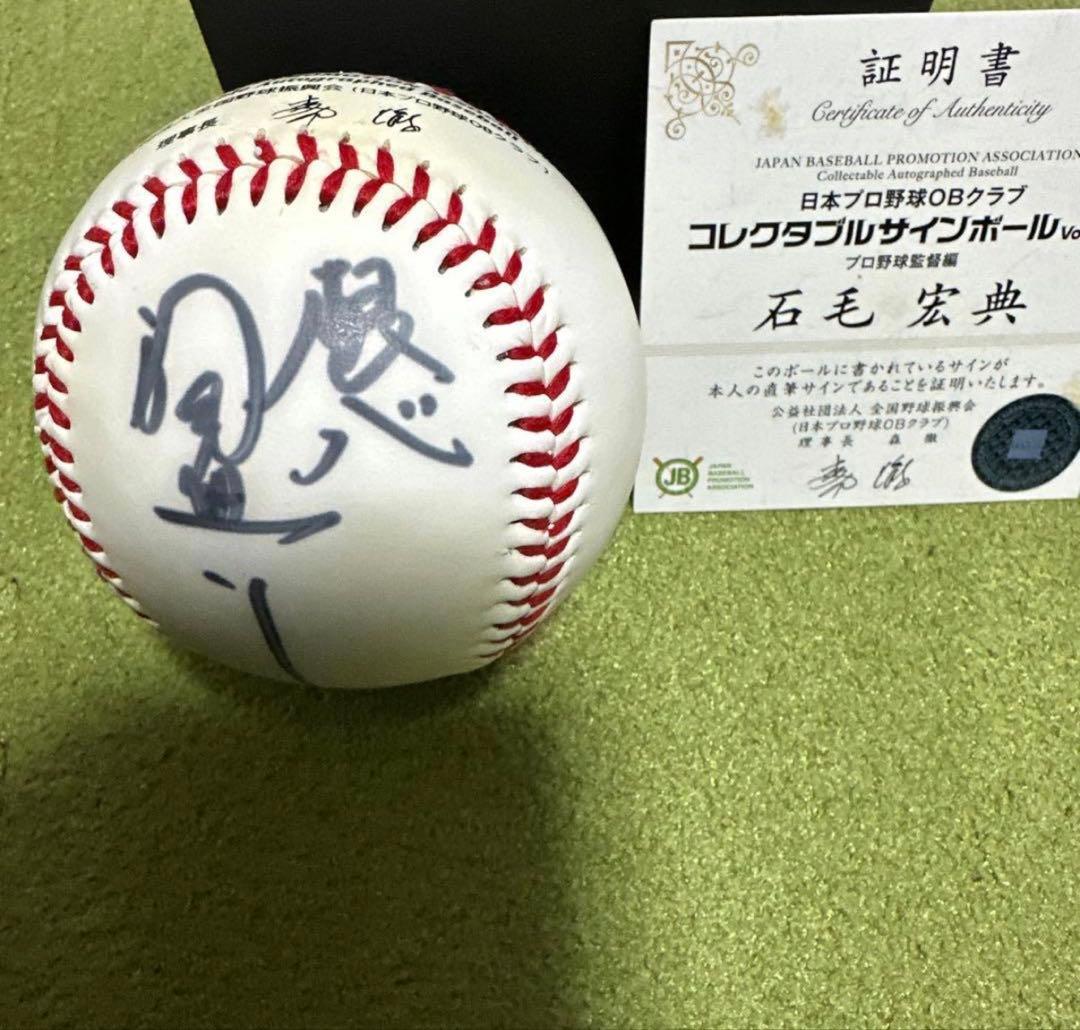 高田繁 佐々木恭介 石毛宏典 田中幸雄 OBクラブ公認直筆サインボール4個セット