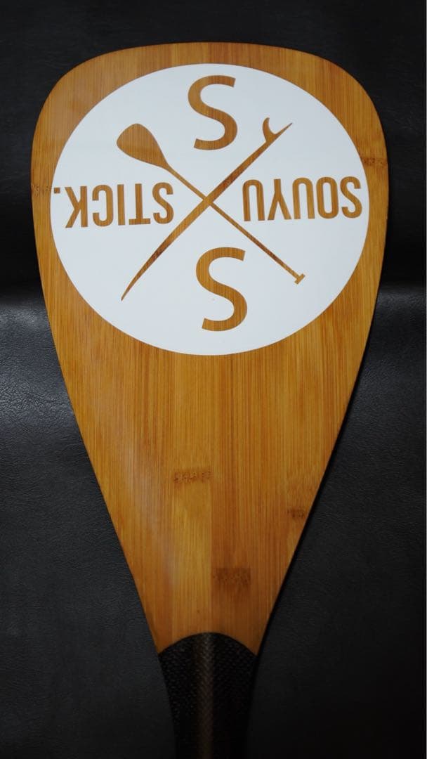 SOUYU STICK バンブー スタンドアップパドル