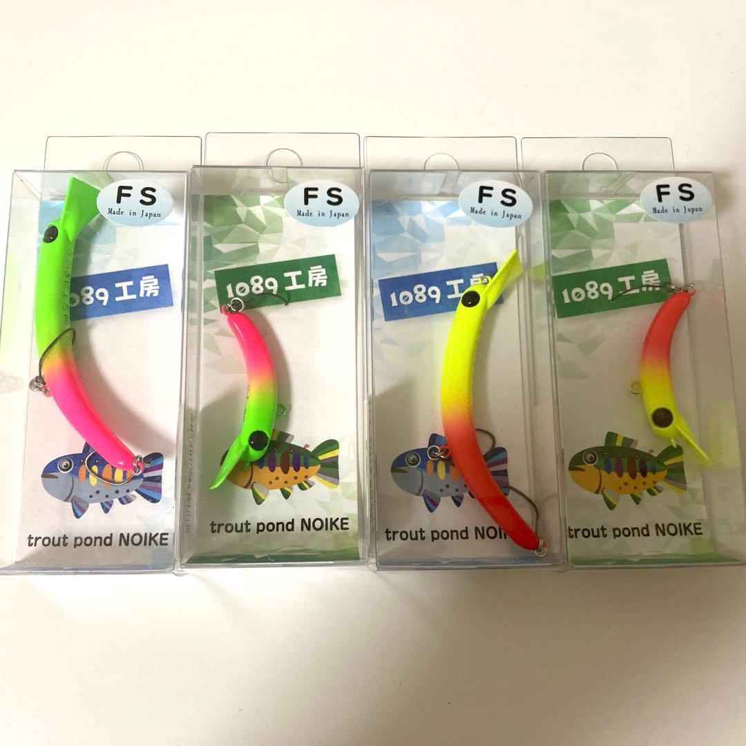 さかさにょろ 60FS 35FS オリカラ　新品　1089工房