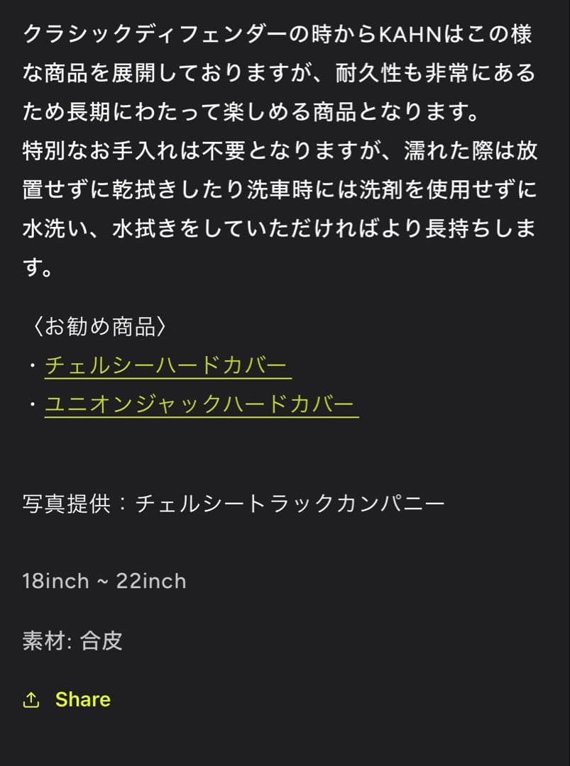 s*n様 ディフェンダー　チェルシーソフトカバー　リアタイヤカバー　中古