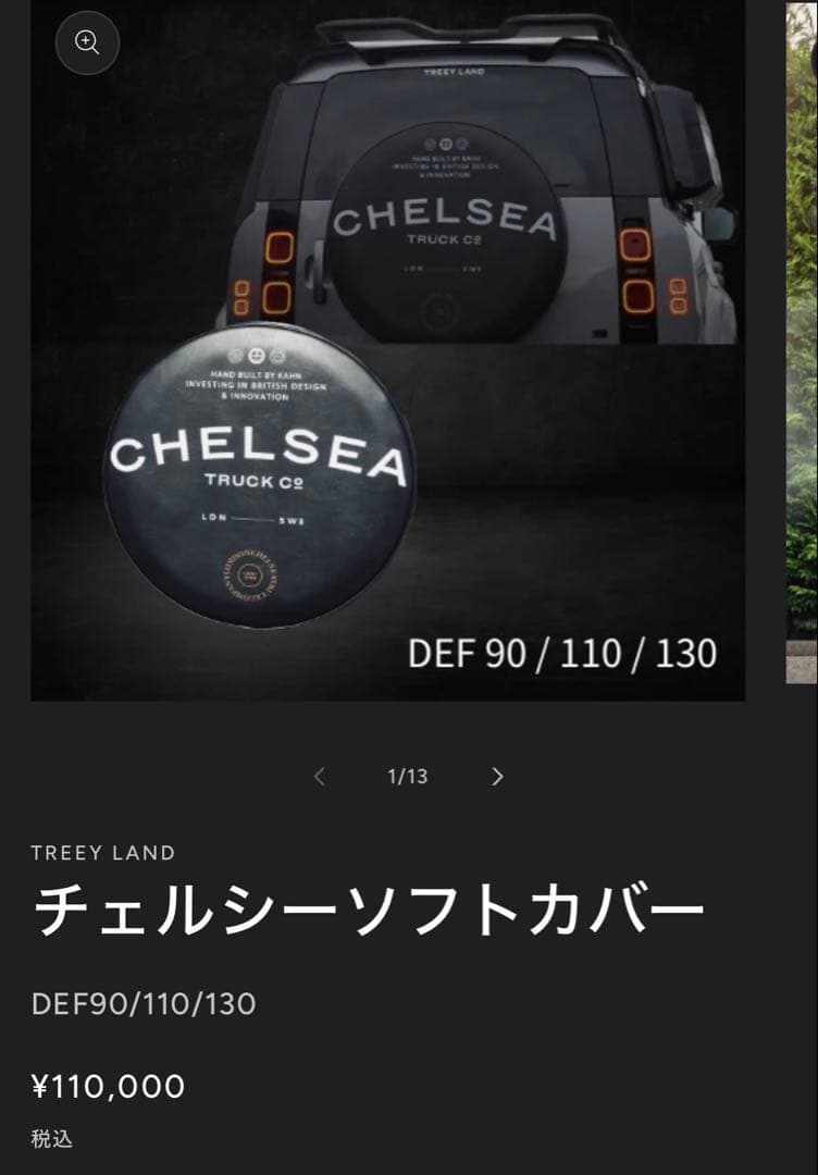 s*n様 ディフェンダー　チェルシーソフトカバー　リアタイヤカバー　中古