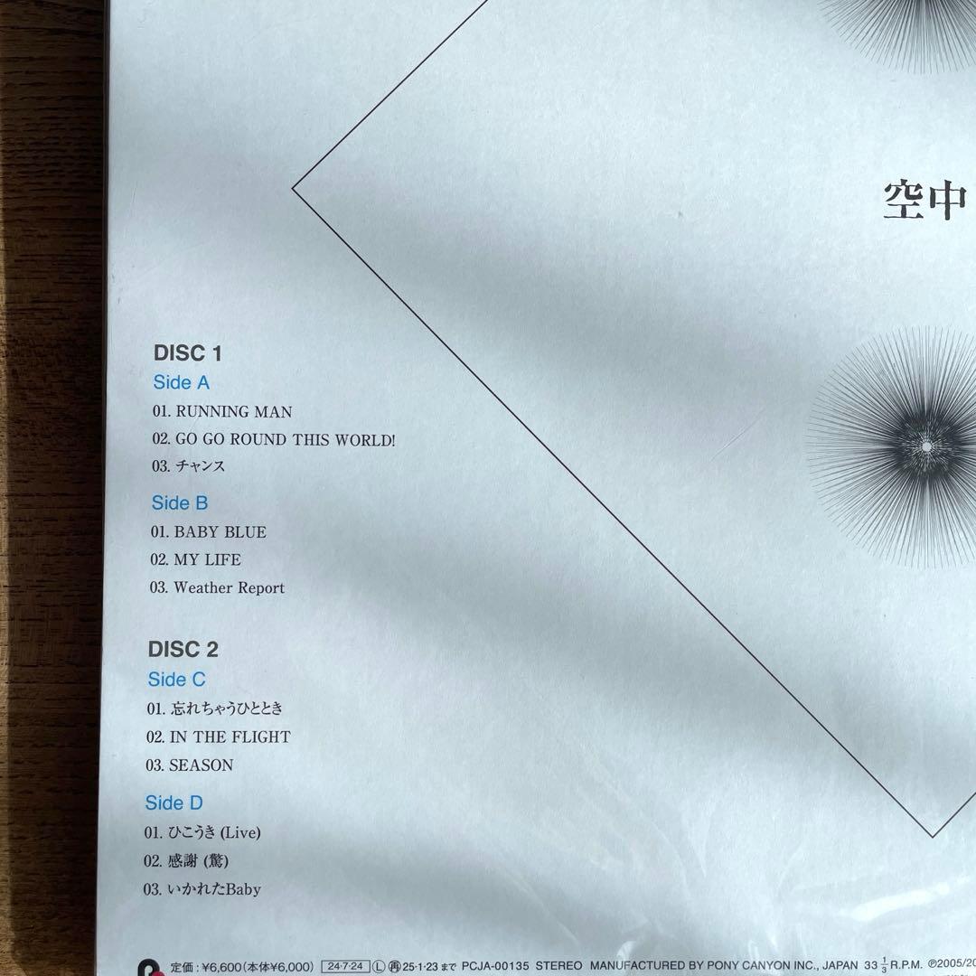 Fishmans LP 「空中」「宇宙」ベスト・オブ・フィッシュマンズ レコード