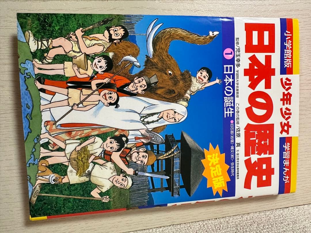 日本の歴史 全巻セット 神定版