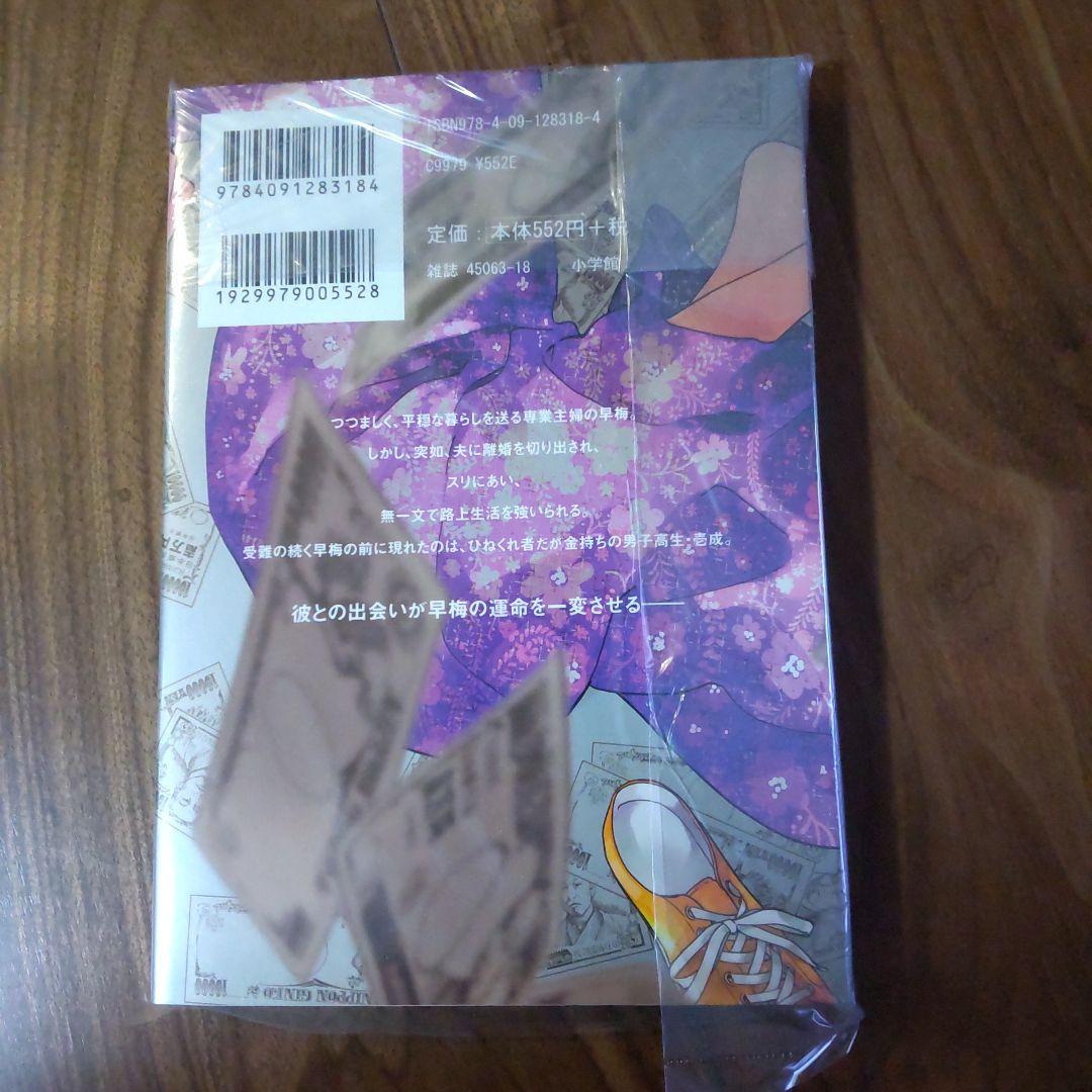 プロミス・シンデレラ 1 丸善ジュンク堂特典つき イラストペーパー