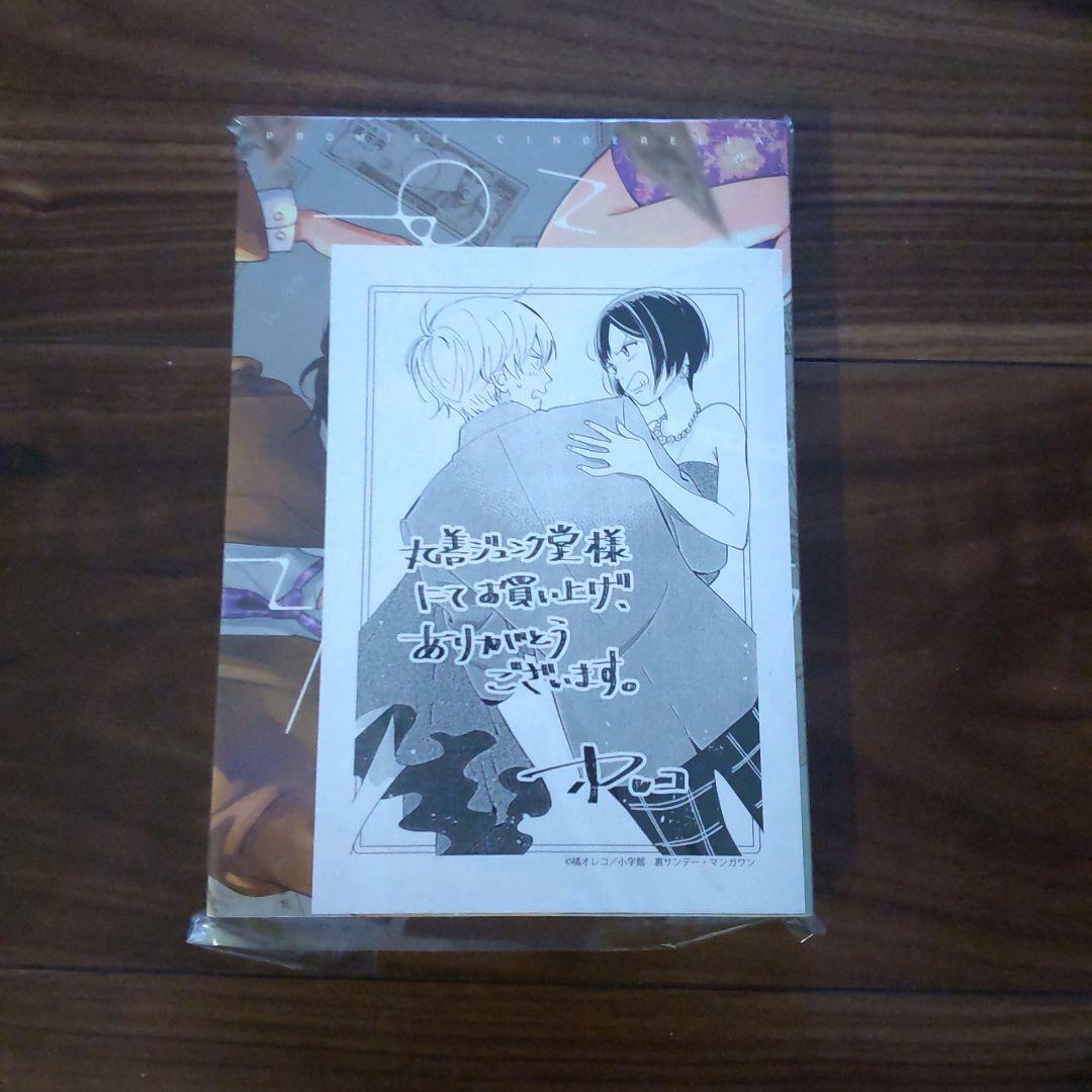 プロミス・シンデレラ 1 丸善ジュンク堂特典つき イラストペーパー