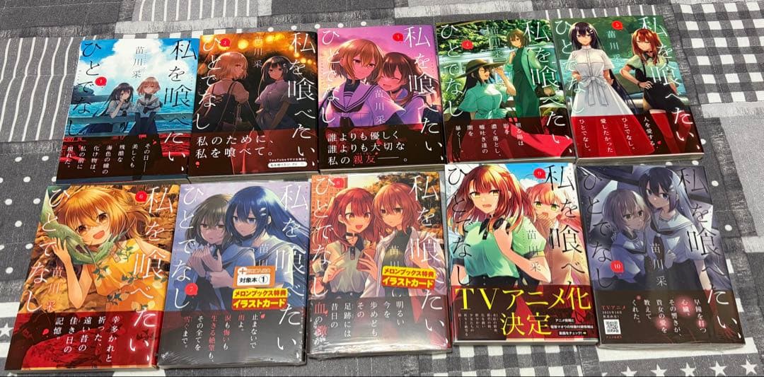 私を喰べたい、ひとでなし 全巻初版セット 特典付き