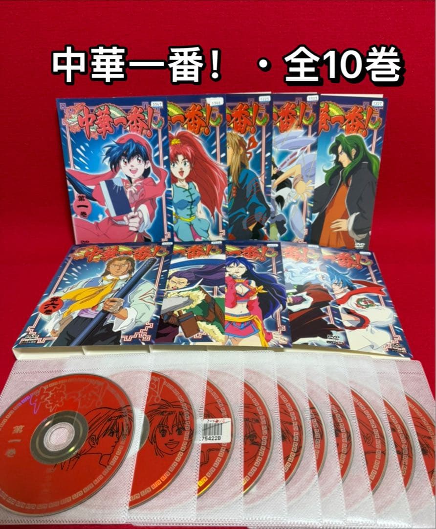 【アニメ・DVD】中華一番！・全巻セット(全10巻・完結)