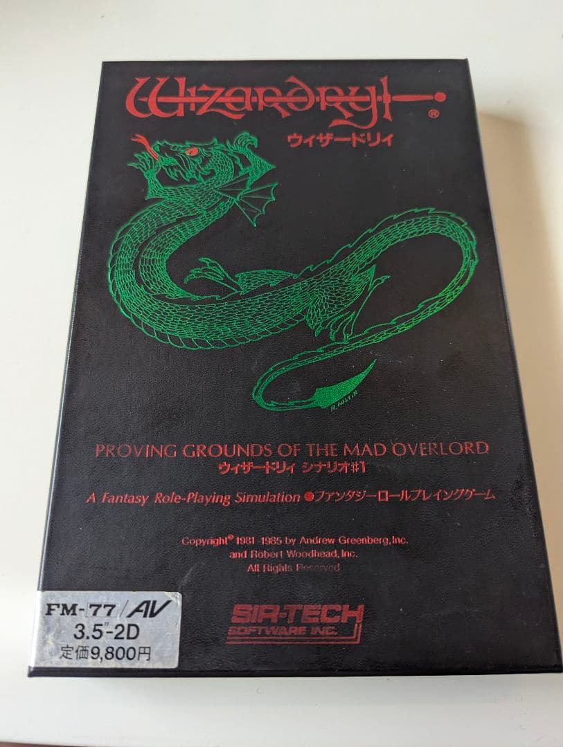 FM77/AV 3.5インチソフト ウィザードリィ シナリオ#1 3.5インチ版