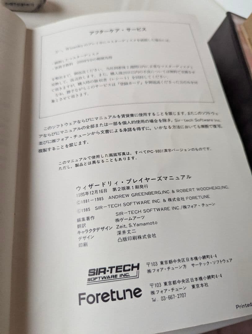 FM77/AV 3.5インチソフト ウィザードリィ シナリオ#1 3.5インチ版