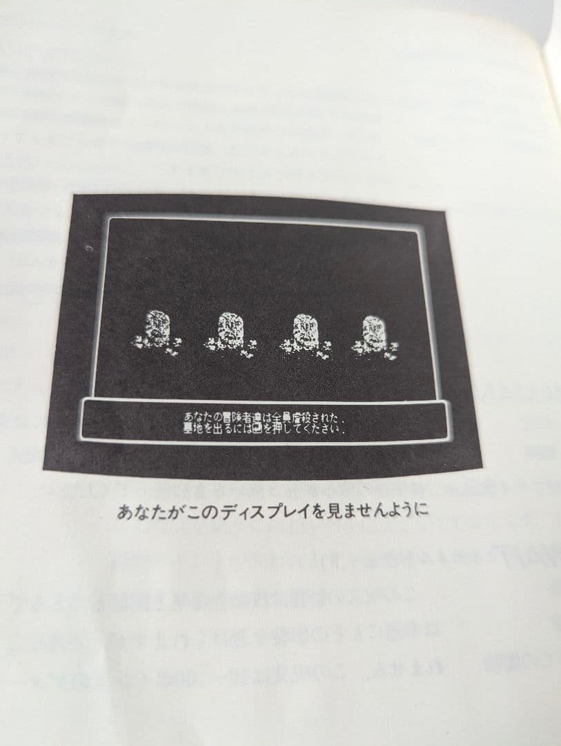 FM77/AV 3.5インチソフト ウィザードリィ シナリオ#1 3.5インチ版