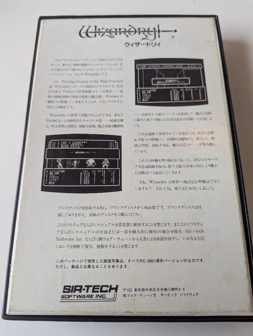 FM77/AV 3.5インチソフト ウィザードリィ シナリオ#1 3.5インチ版