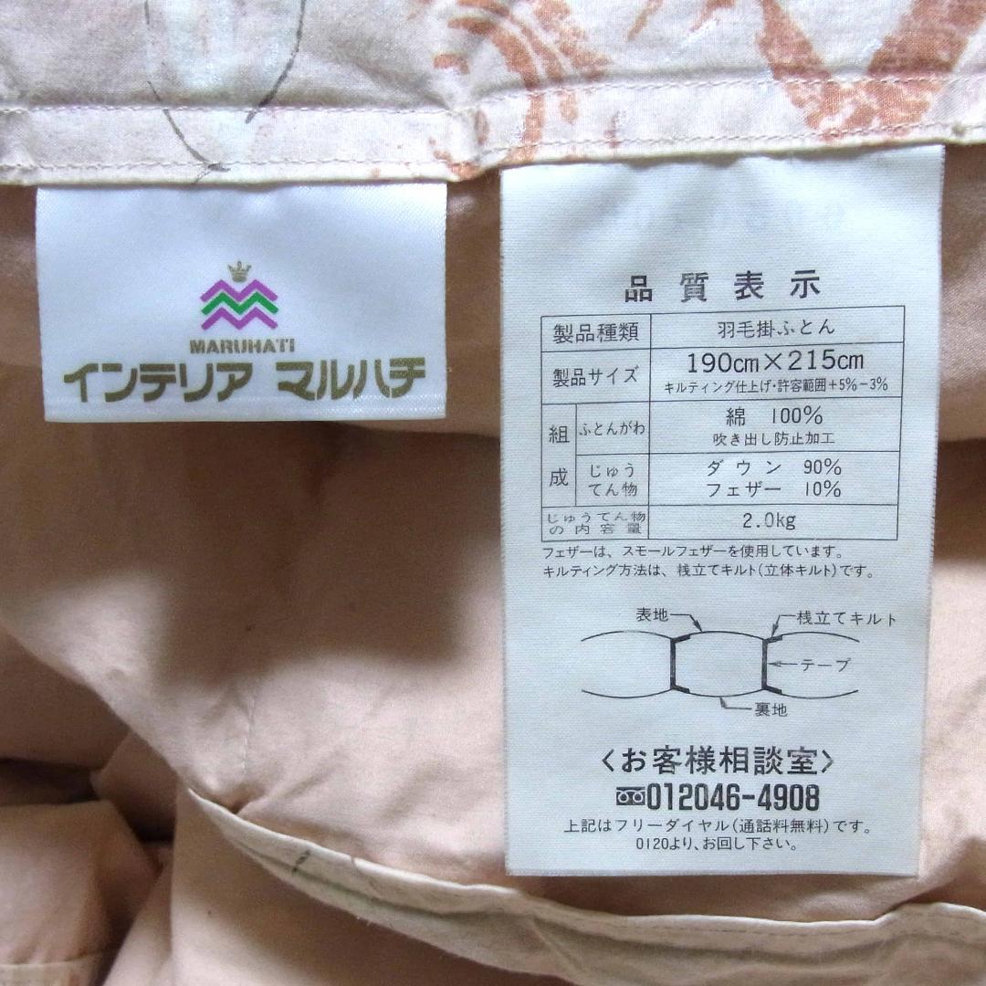 丸八真綿 高級羽毛布団 羽毛掛け布団 ダブル 厚手