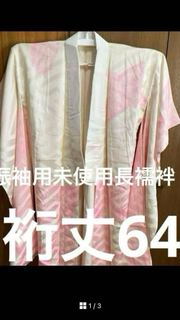 未使用 長襦袢 ピンクと白のグラデーション 正絹　手縫い　振袖