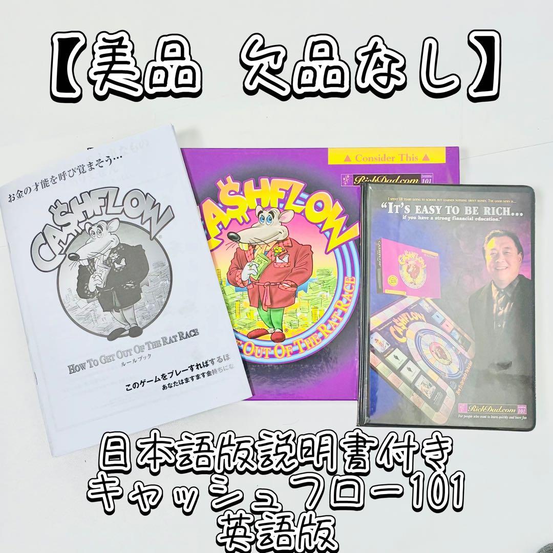 【美品・欠品なし】キャッシュフロー101英語版 日本語説明書付き48