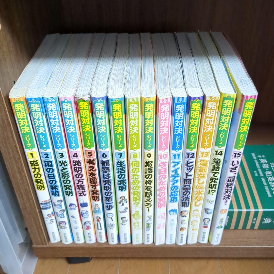 N*A様 発明対決シリーズ 全15巻 全巻セット