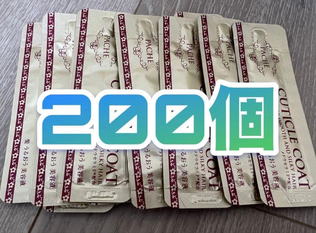 クラシエ　パシェキューティクルコート 200個