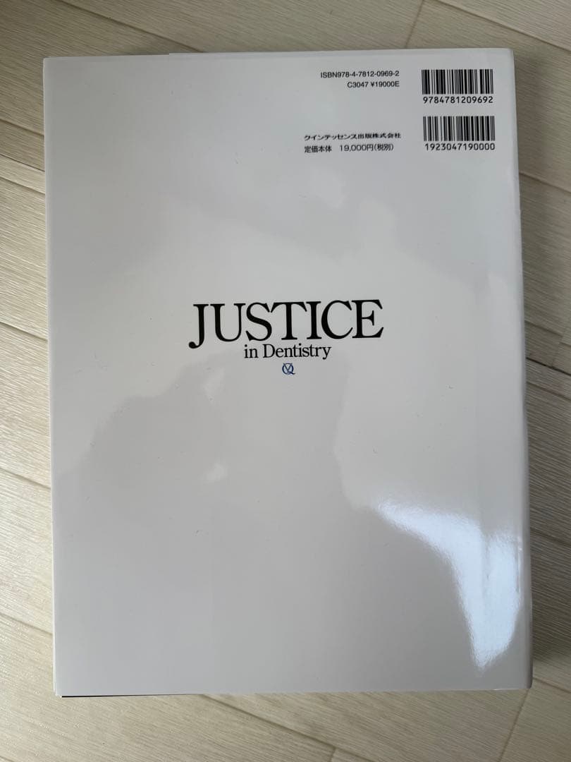 【裁断済】JUSTICE in Dentistry 歯科の正義