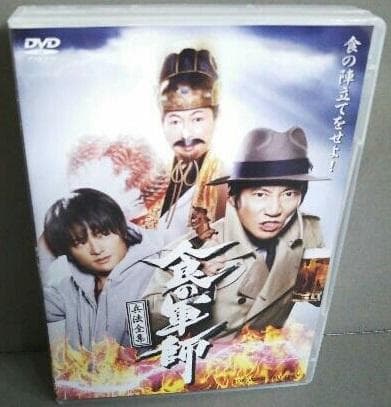 DVD ドラマ [食の軍師 兵法全集] 津田寛治 高岡蒼甫 田口佳宏