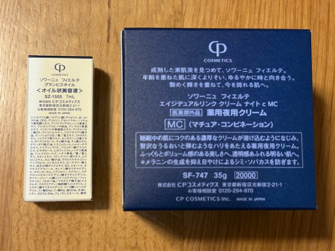 FIERTE SOIGNE ナイトクリームとグランビスオイル値下げ