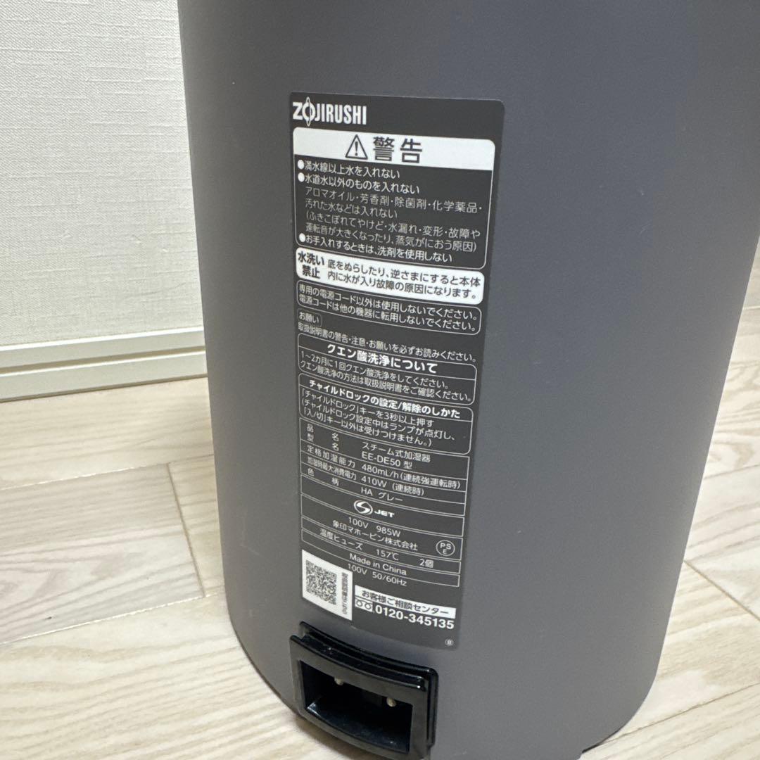 象印 スチーム式加湿器 EE-DF50-HA（2024年製）