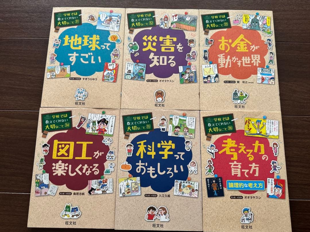 【48巻セット】学校では教えてくれない大切なこと シリーズ
