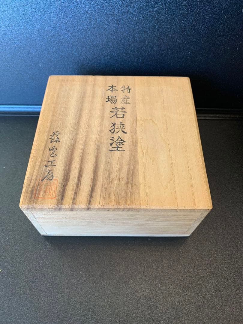 希少！若狭塗　バングル　未使用品