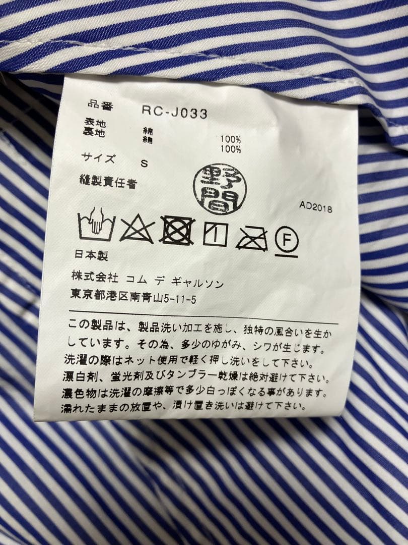 みい コムデギャルソンコムデギャルソン　ストライプジャケット