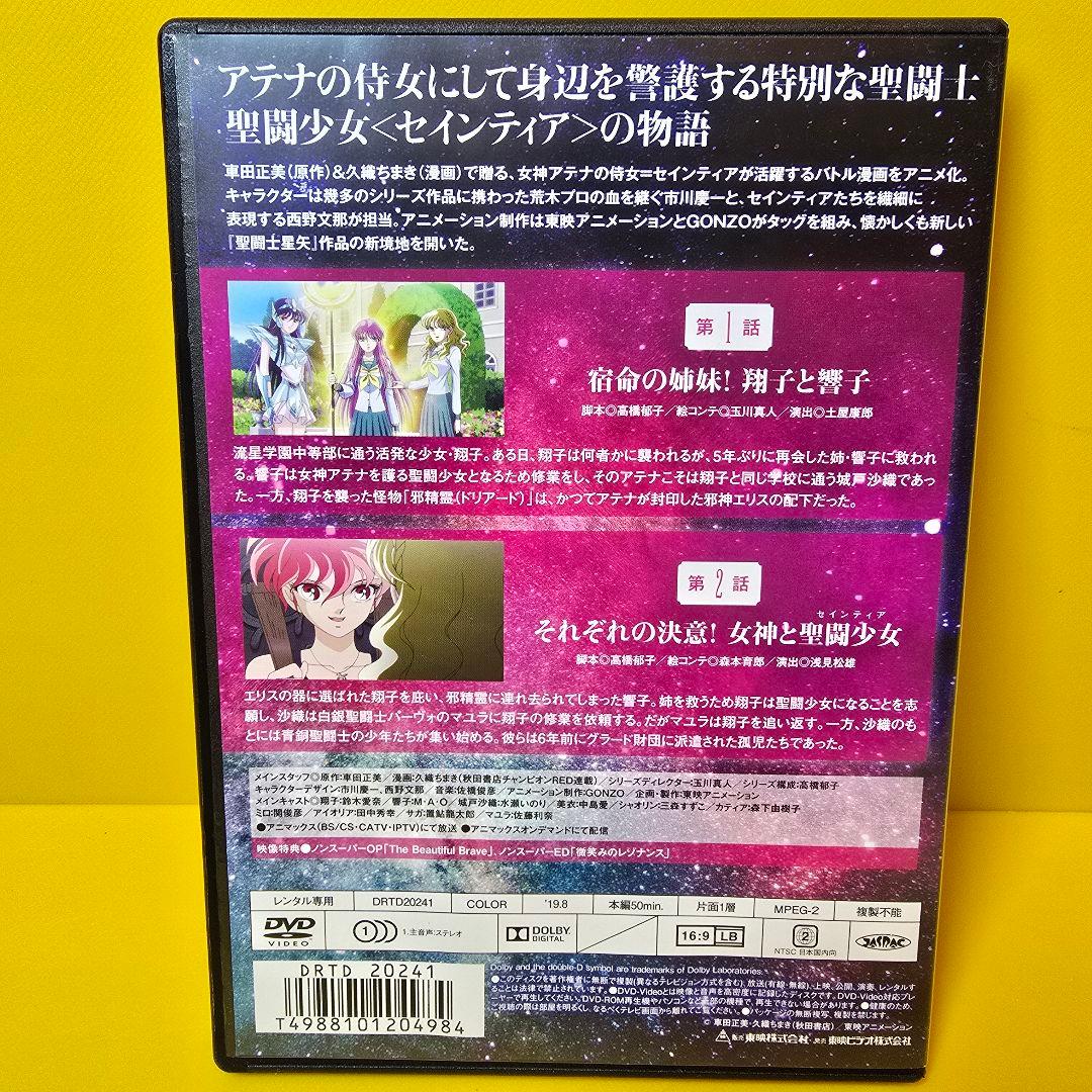 新品ケース交換済み　「聖闘士星矢 セインティア翔」DVD全4巻セット